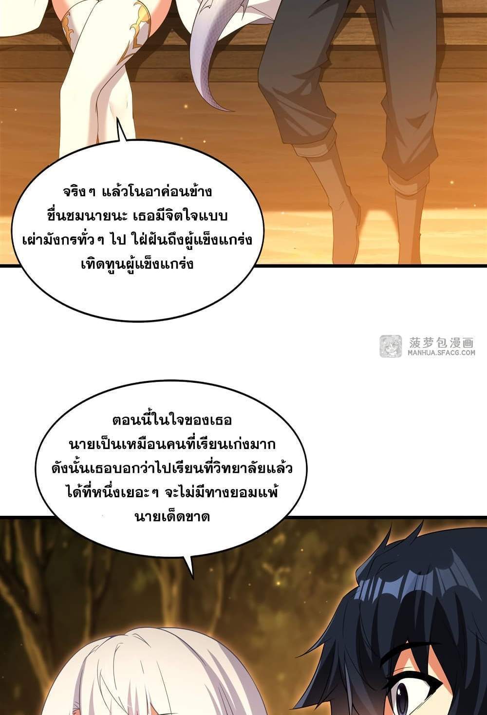 Shut Up, Evil Dragon, I Don’t Want to Raise a Child With You Anymore แปลไทย
