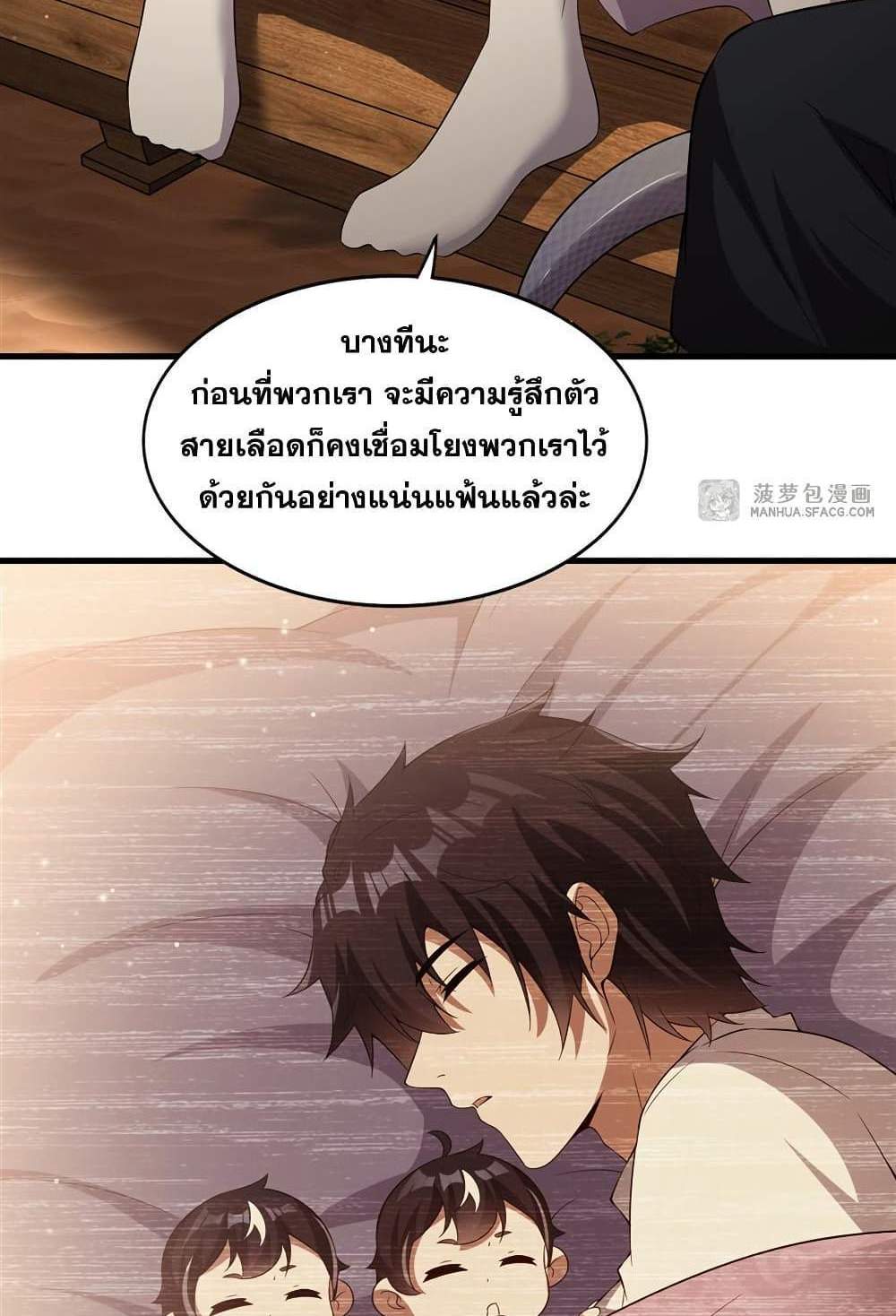 Shut Up, Evil Dragon, I Don’t Want to Raise a Child With You Anymore แปลไทย