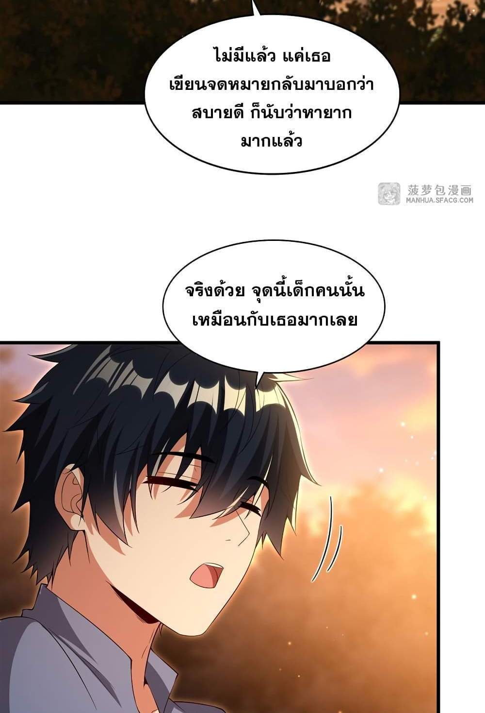 Shut Up, Evil Dragon, I Don’t Want to Raise a Child With You Anymore แปลไทย