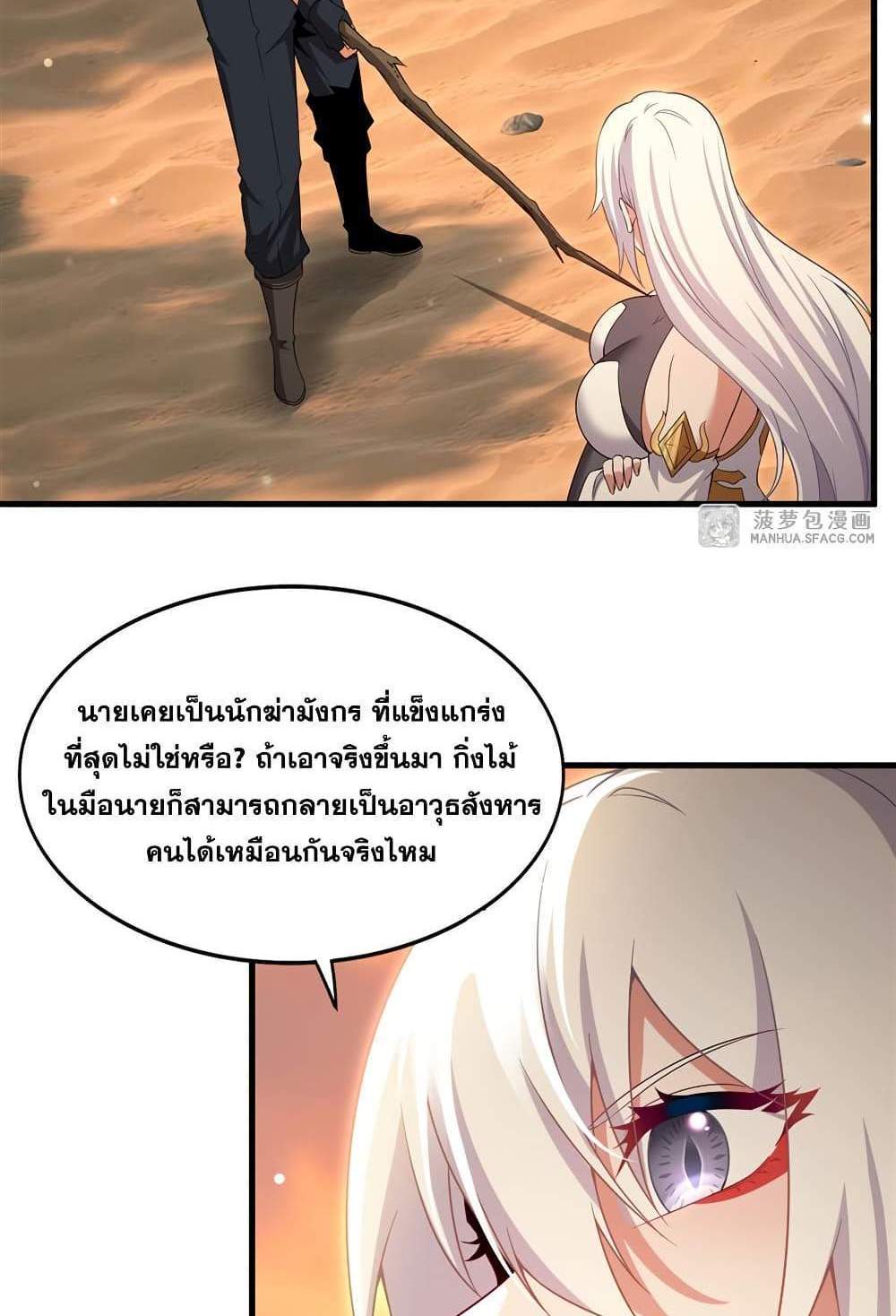 Shut Up, Evil Dragon, I Don’t Want to Raise a Child With You Anymore แปลไทย