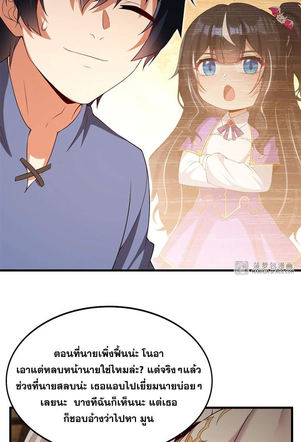 Shut Up, Evil Dragon, I Don’t Want to Raise a Child With You Anymore แปลไทย