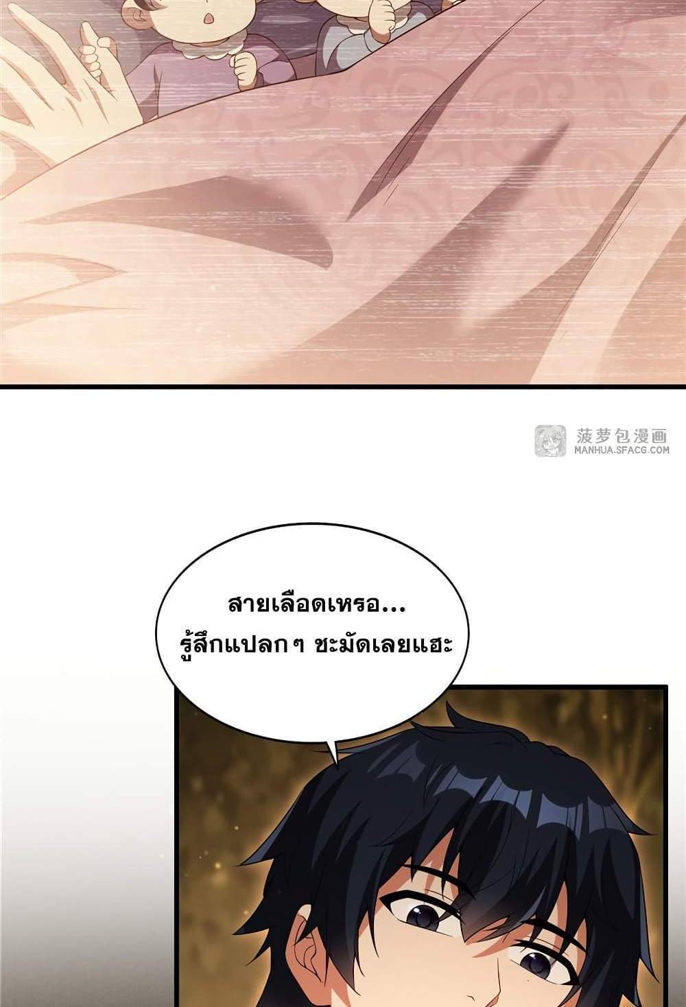 Shut Up, Evil Dragon, I Don’t Want to Raise a Child With You Anymore แปลไทย