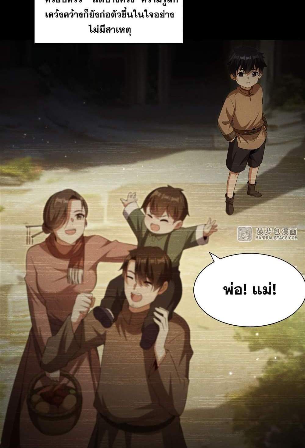 Shut Up, Evil Dragon, I Don’t Want to Raise a Child With You Anymore แปลไทย