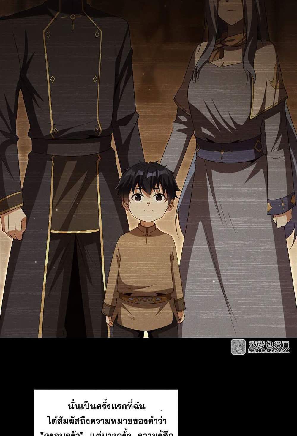 Shut Up, Evil Dragon, I Don’t Want to Raise a Child With You Anymore แปลไทย