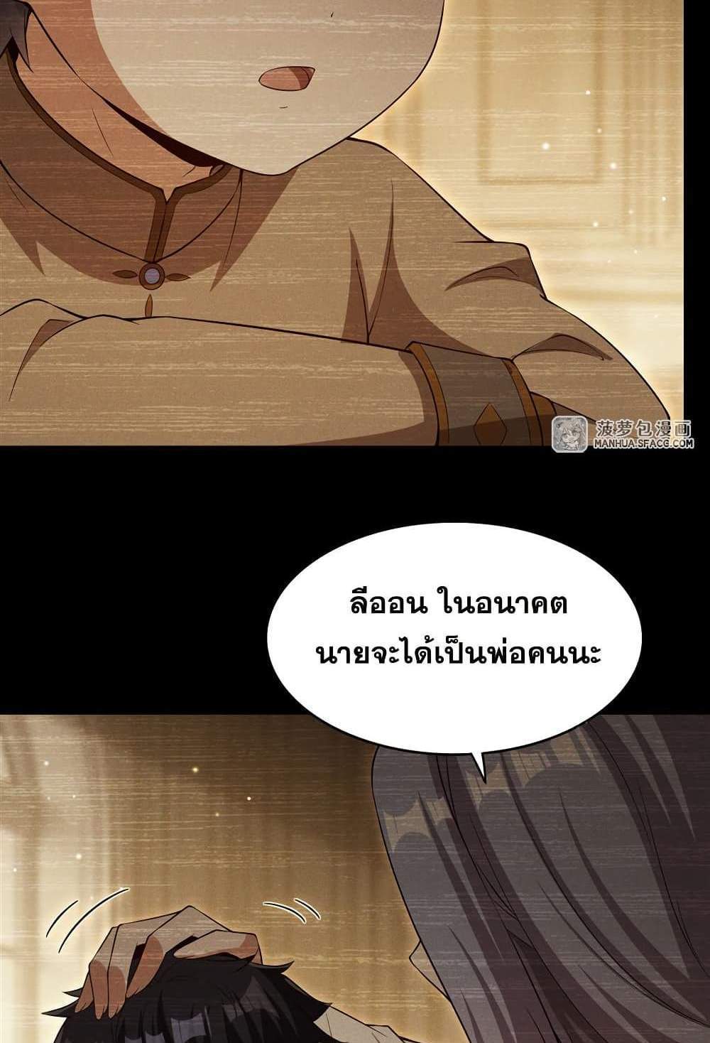 Shut Up, Evil Dragon, I Don’t Want to Raise a Child With You Anymore แปลไทย