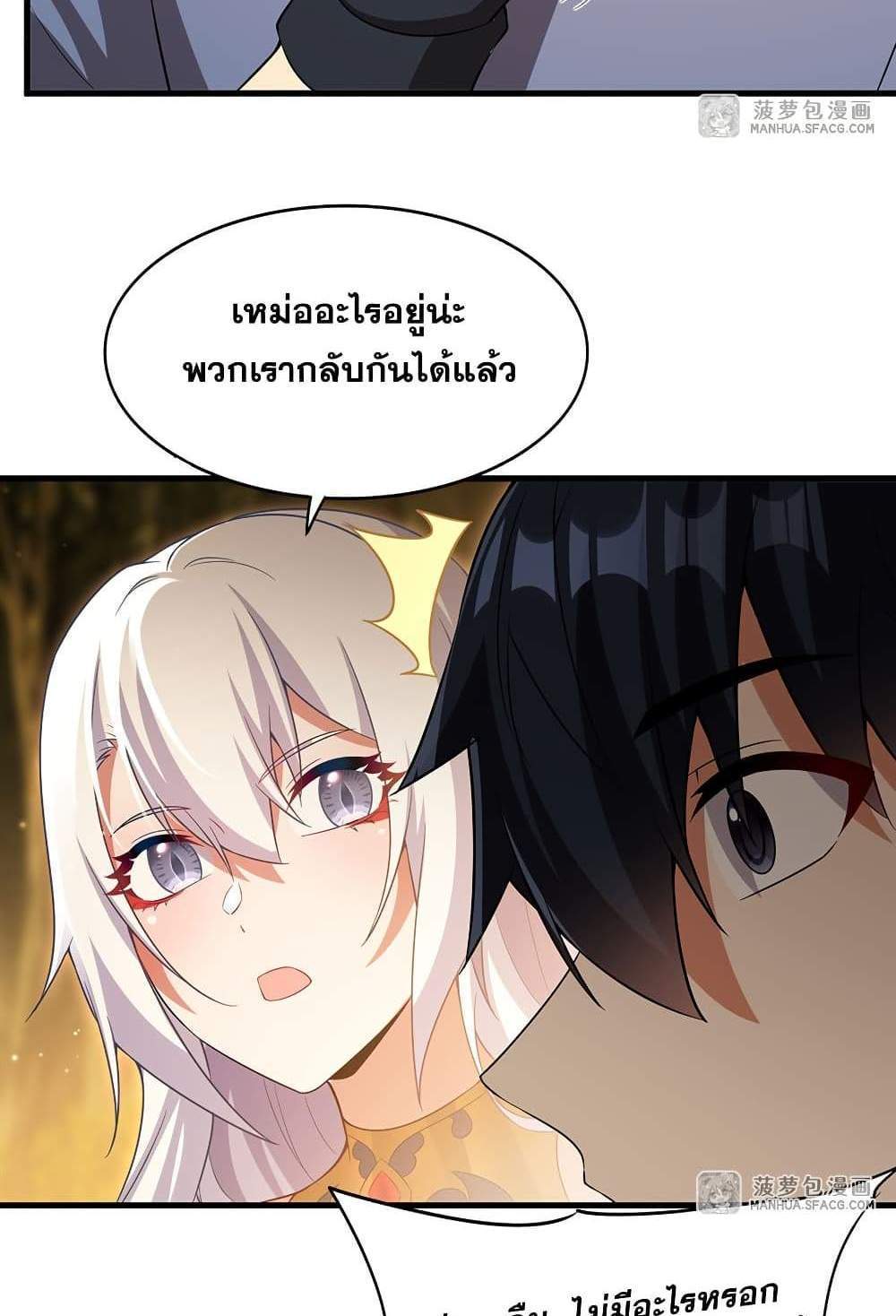 Shut Up, Evil Dragon, I Don’t Want to Raise a Child With You Anymore แปลไทย