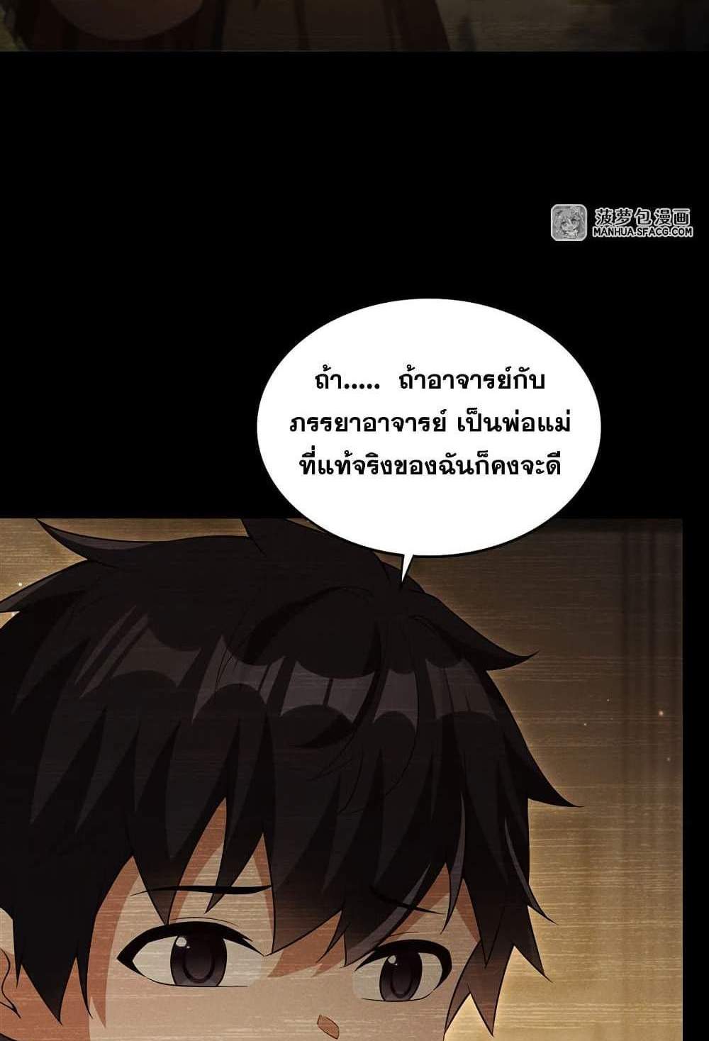 Shut Up, Evil Dragon, I Don’t Want to Raise a Child With You Anymore แปลไทย