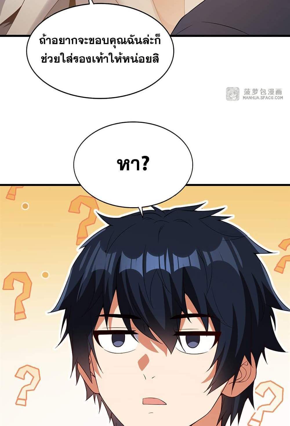 Shut Up, Evil Dragon, I Don’t Want to Raise a Child With You Anymore แปลไทย