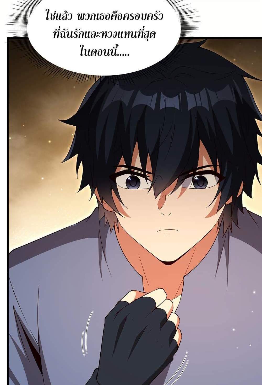 Shut Up, Evil Dragon, I Don’t Want to Raise a Child With You Anymore แปลไทย