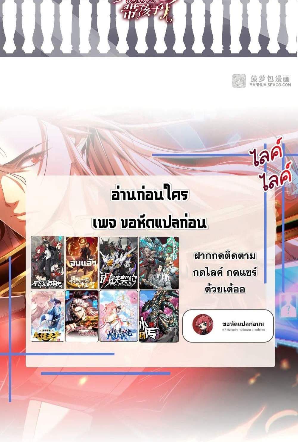 Shut Up, Evil Dragon, I Don’t Want to Raise a Child With You Anymore แปลไทย