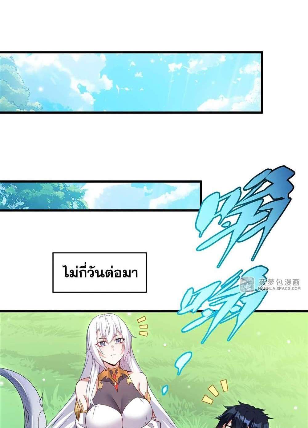 Shut Up, Evil Dragon, I Don’t Want to Raise a Child With You Anymore แปลไทย