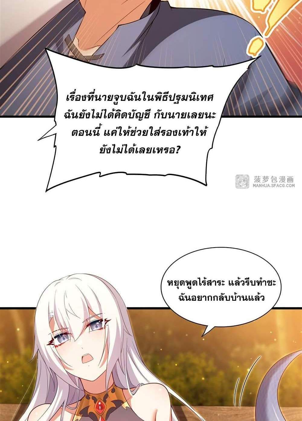 Shut Up, Evil Dragon, I Don’t Want to Raise a Child With You Anymore แปลไทย