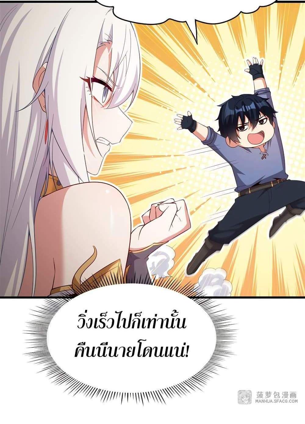 Shut Up, Evil Dragon, I Don’t Want to Raise a Child With You Anymore แปลไทย