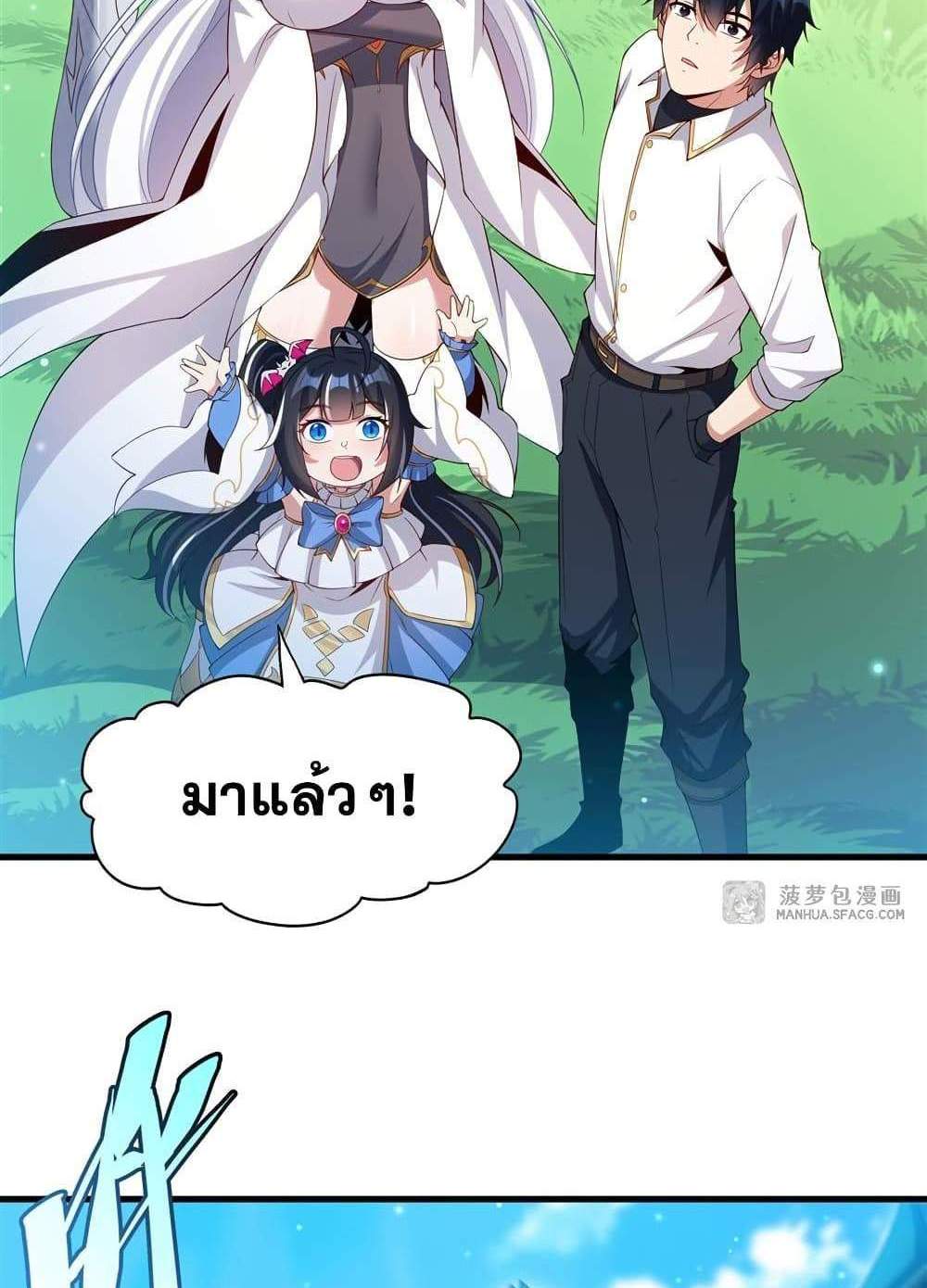 Shut Up, Evil Dragon, I Don’t Want to Raise a Child With You Anymore แปลไทย