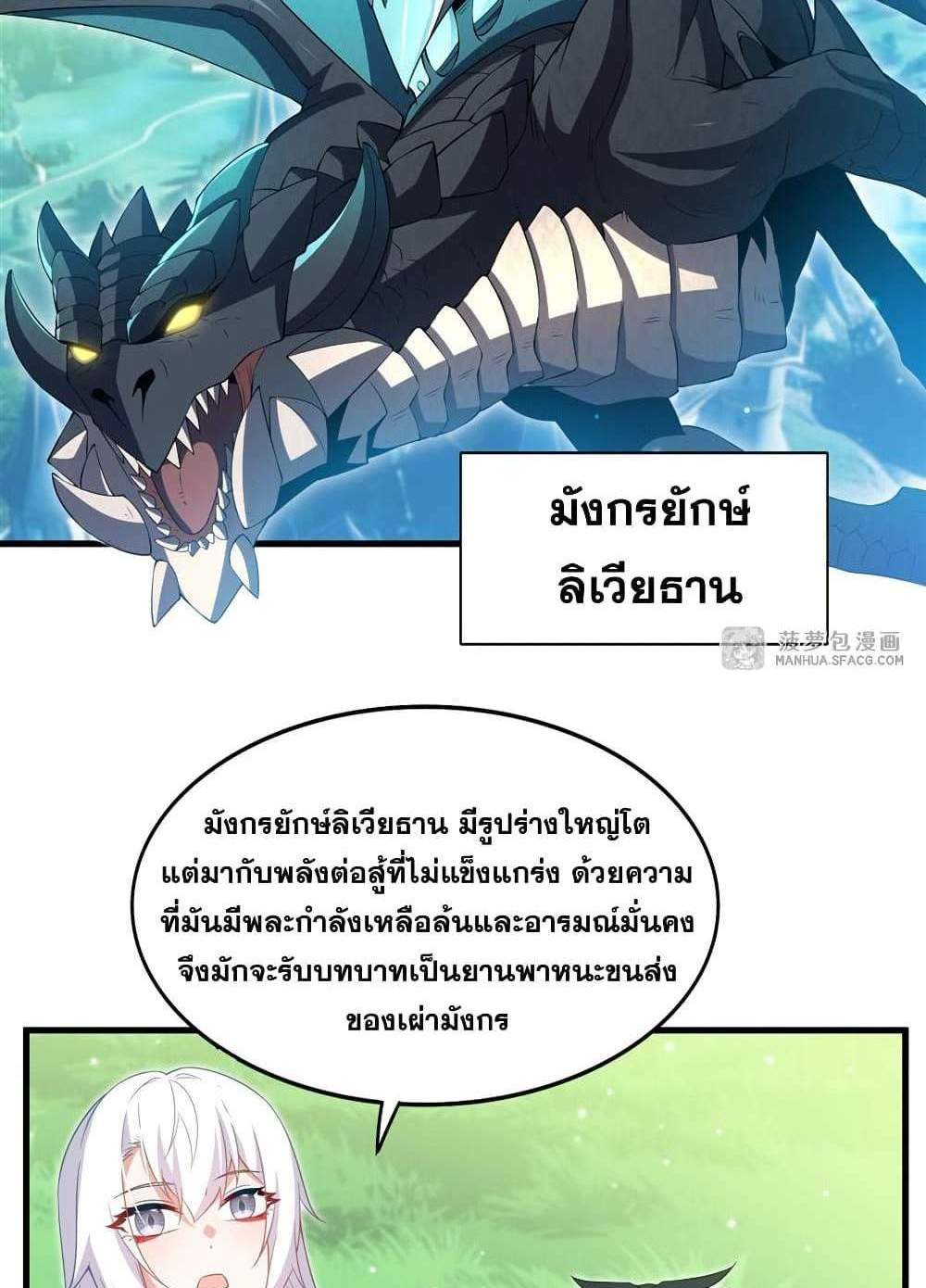 Shut Up, Evil Dragon, I Don’t Want to Raise a Child With You Anymore แปลไทย