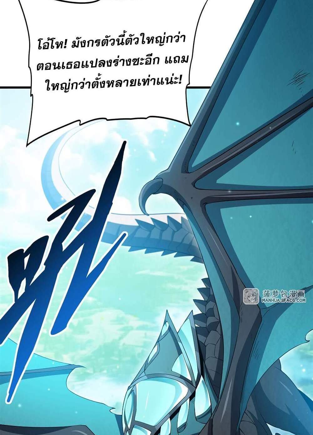 Shut Up, Evil Dragon, I Don’t Want to Raise a Child With You Anymore แปลไทย