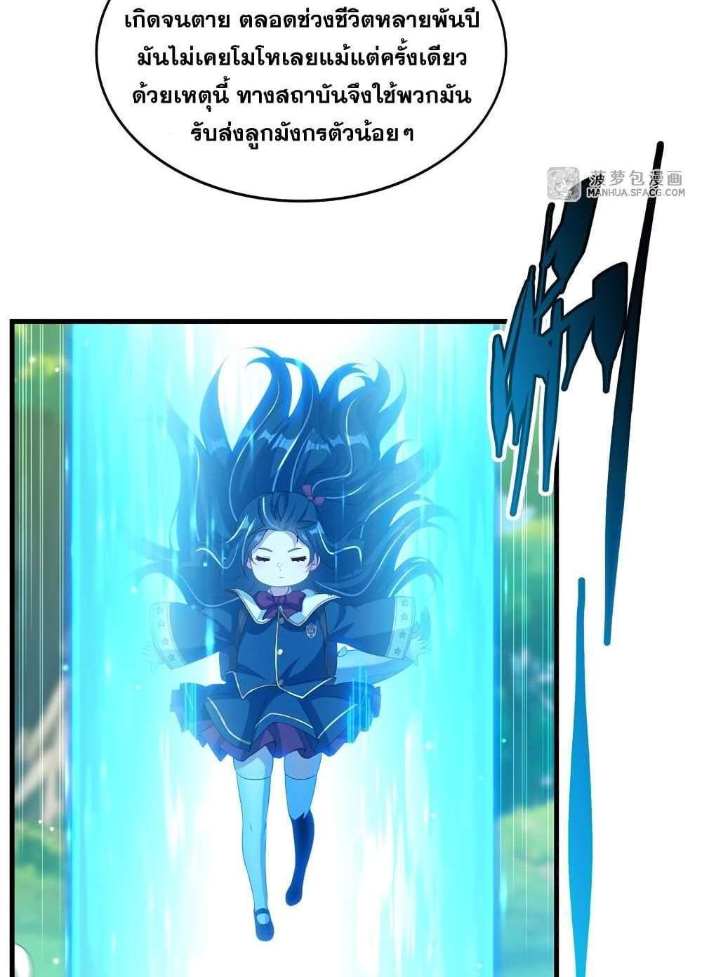 Shut Up, Evil Dragon, I Don’t Want to Raise a Child With You Anymore แปลไทย
