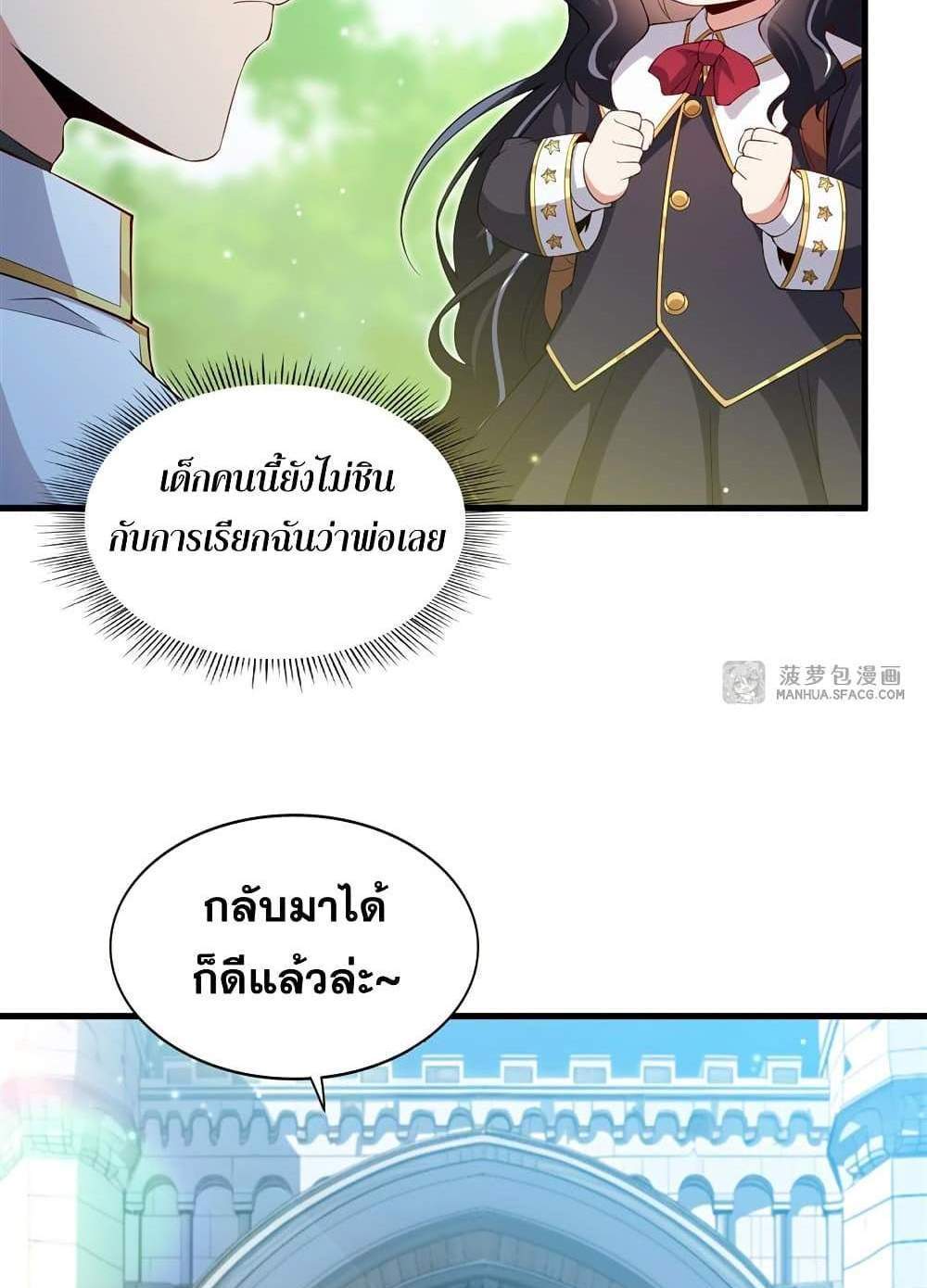 Shut Up, Evil Dragon, I Don’t Want to Raise a Child With You Anymore แปลไทย
