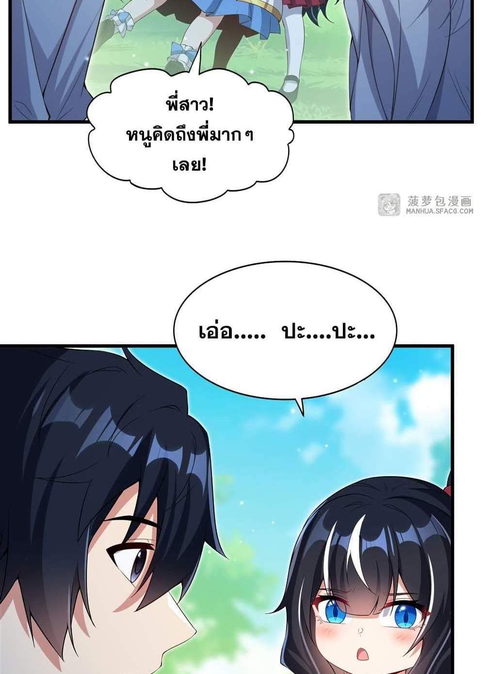 Shut Up, Evil Dragon, I Don’t Want to Raise a Child With You Anymore แปลไทย