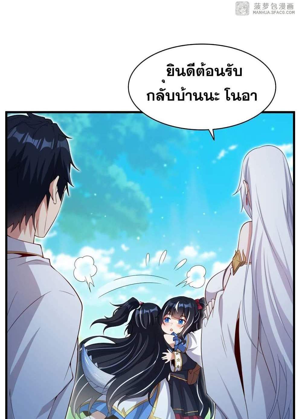 Shut Up, Evil Dragon, I Don’t Want to Raise a Child With You Anymore แปลไทย