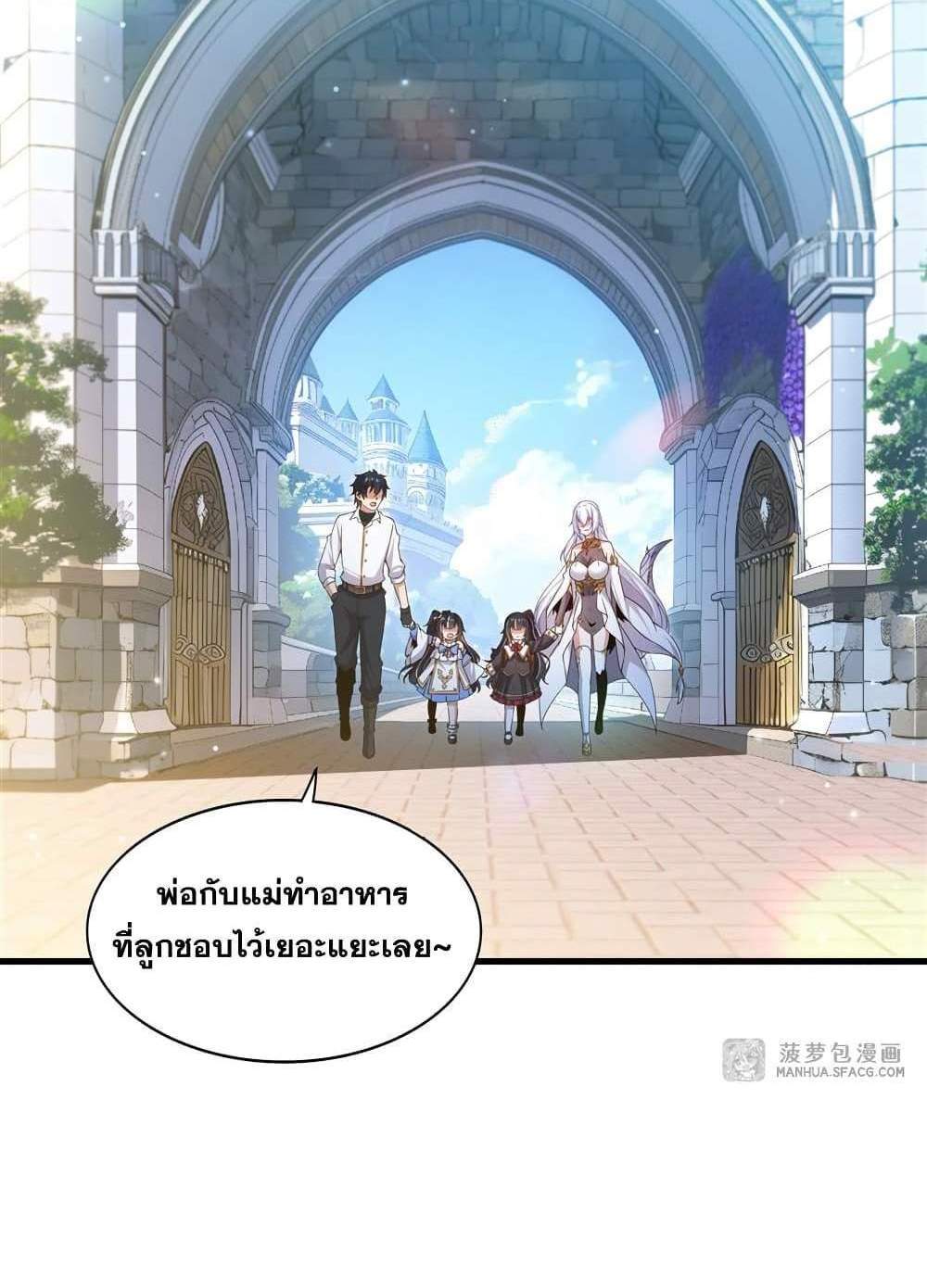 Shut Up, Evil Dragon, I Don’t Want to Raise a Child With You Anymore แปลไทย