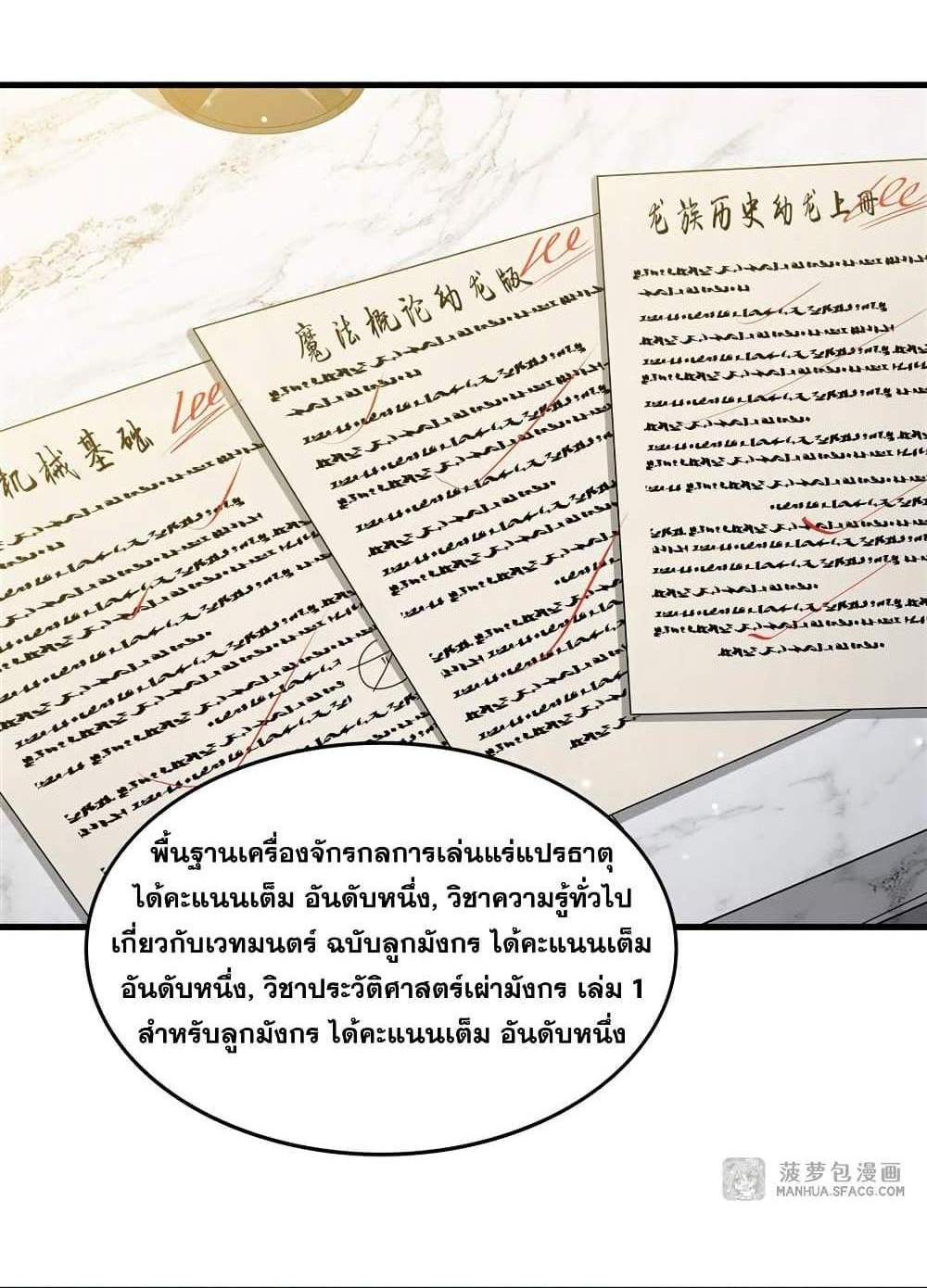 Shut Up, Evil Dragon, I Don’t Want to Raise a Child With You Anymore แปลไทย