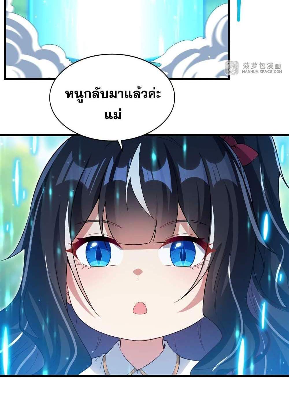 Shut Up, Evil Dragon, I Don’t Want to Raise a Child With You Anymore แปลไทย