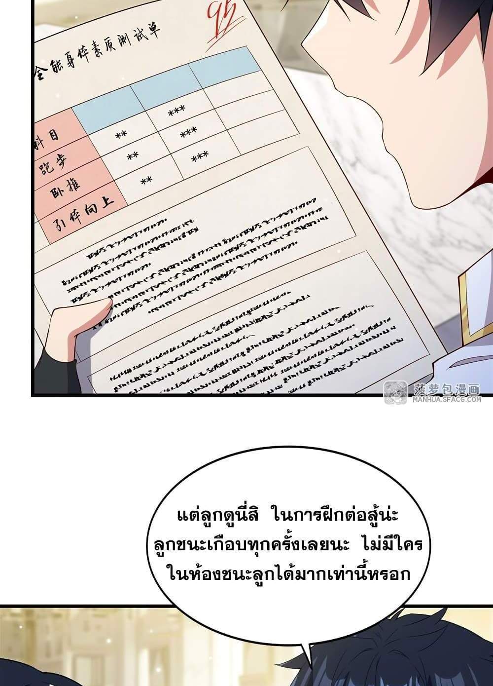 Shut Up, Evil Dragon, I Don’t Want to Raise a Child With You Anymore แปลไทย