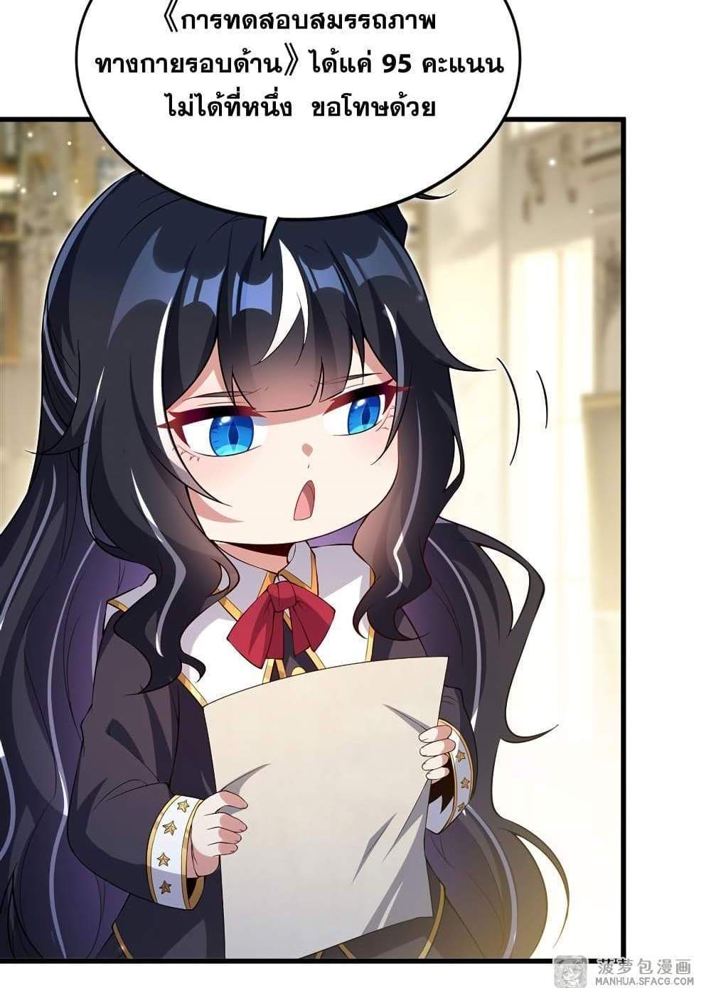 Shut Up, Evil Dragon, I Don’t Want to Raise a Child With You Anymore แปลไทย