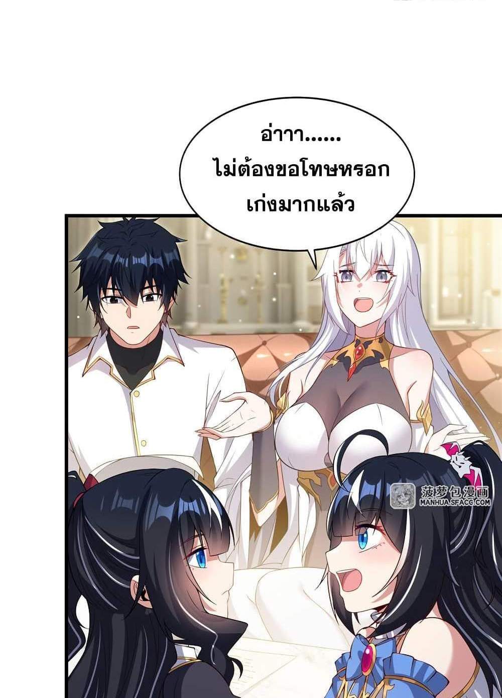 Shut Up, Evil Dragon, I Don’t Want to Raise a Child With You Anymore แปลไทย
