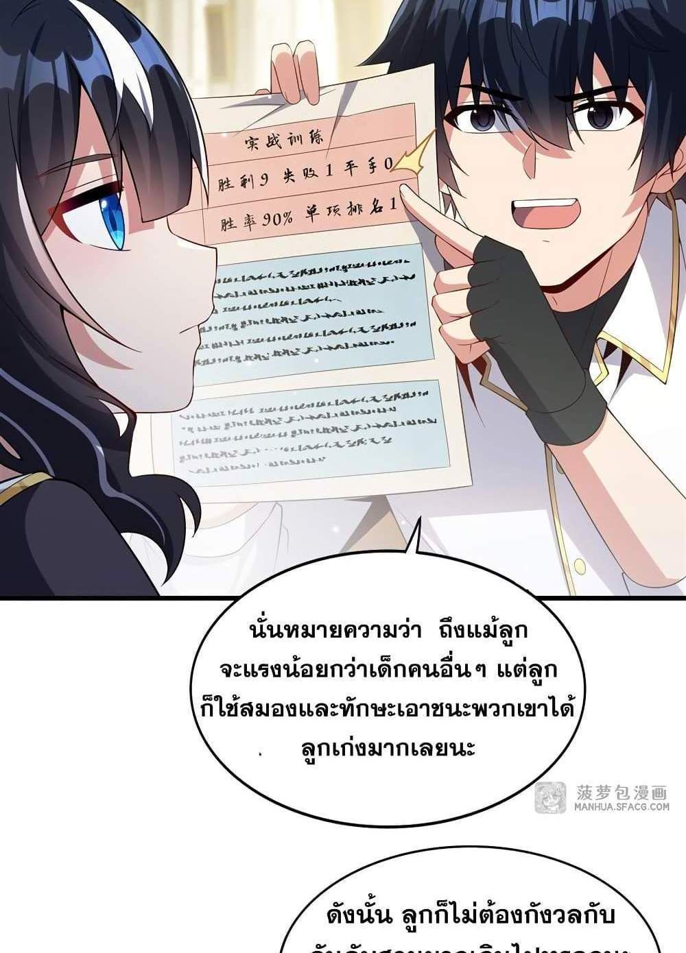Shut Up, Evil Dragon, I Don’t Want to Raise a Child With You Anymore แปลไทย