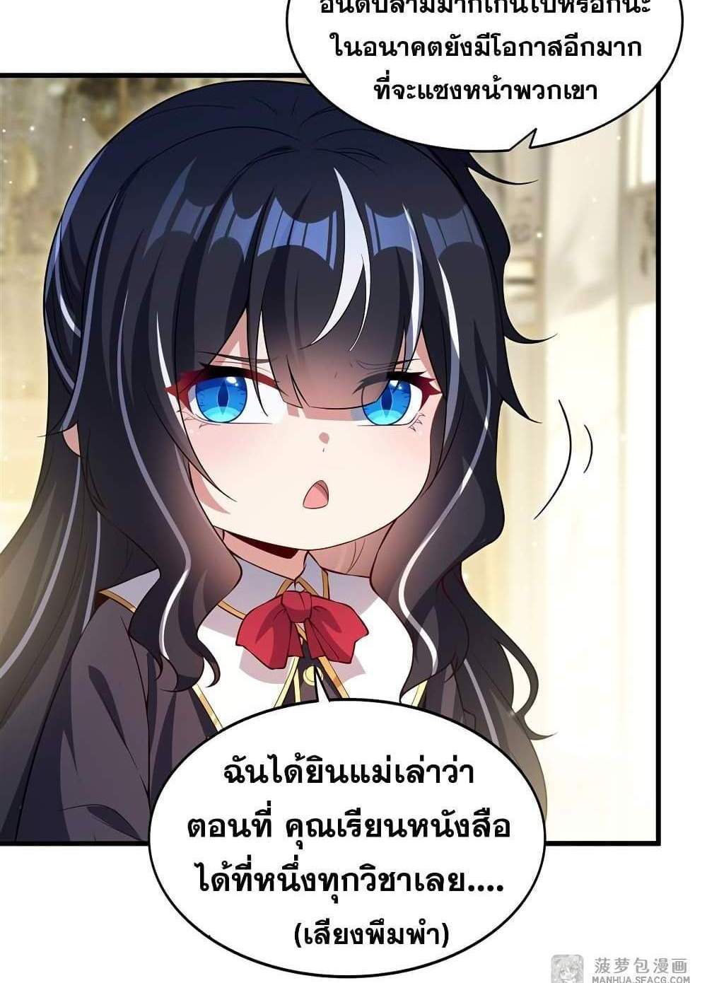 Shut Up, Evil Dragon, I Don’t Want to Raise a Child With You Anymore แปลไทย