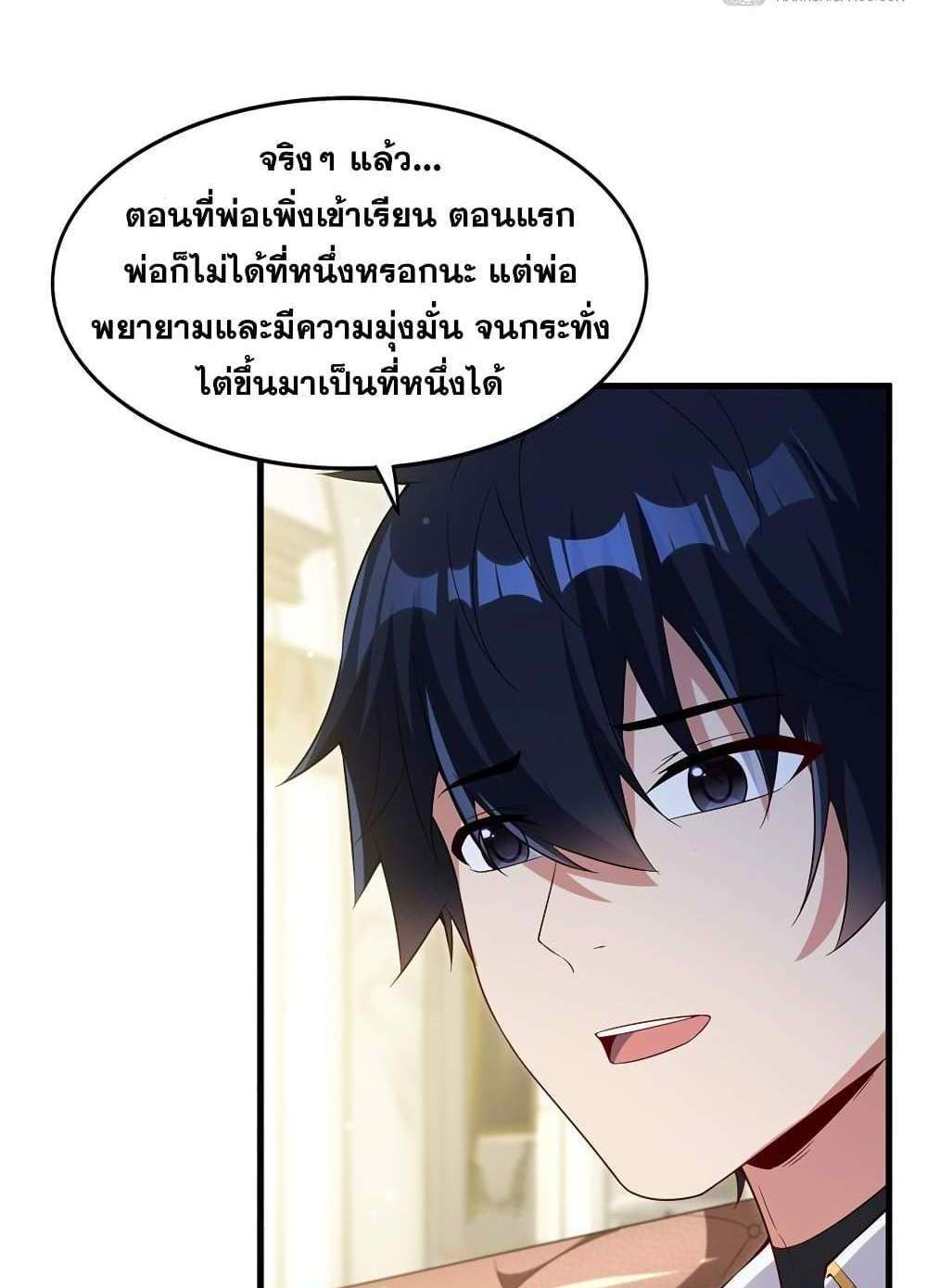 Shut Up, Evil Dragon, I Don’t Want to Raise a Child With You Anymore แปลไทย