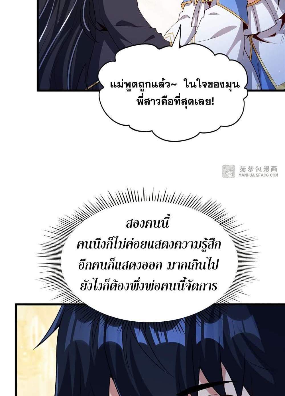 Shut Up, Evil Dragon, I Don’t Want to Raise a Child With You Anymore แปลไทย