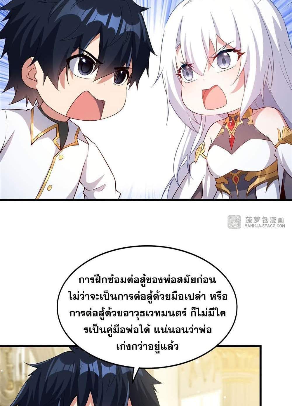 Shut Up, Evil Dragon, I Don’t Want to Raise a Child With You Anymore แปลไทย