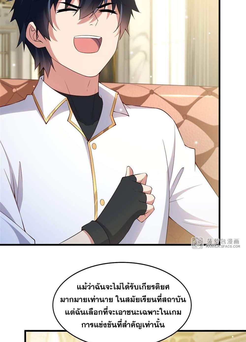 Shut Up, Evil Dragon, I Don’t Want to Raise a Child With You Anymore แปลไทย