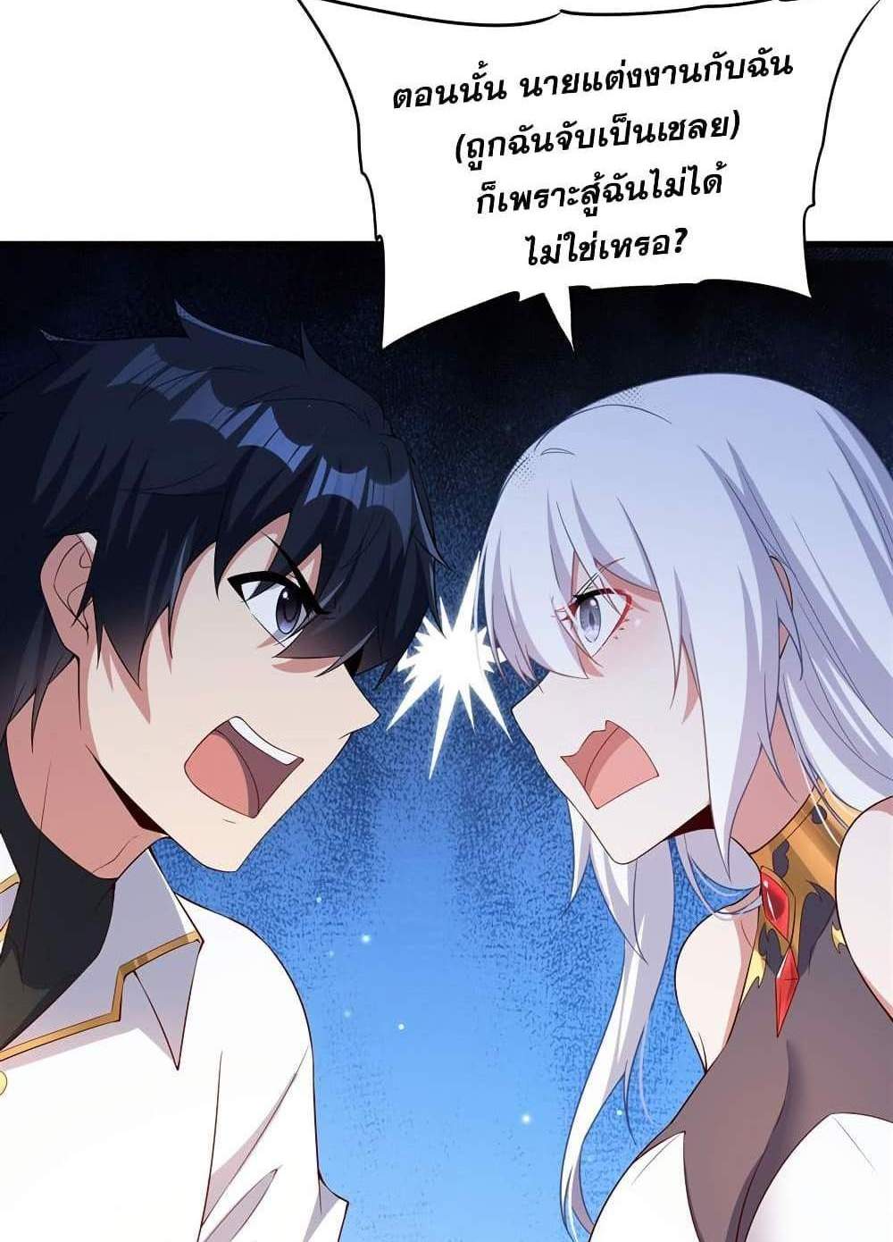 Shut Up, Evil Dragon, I Don’t Want to Raise a Child With You Anymore แปลไทย