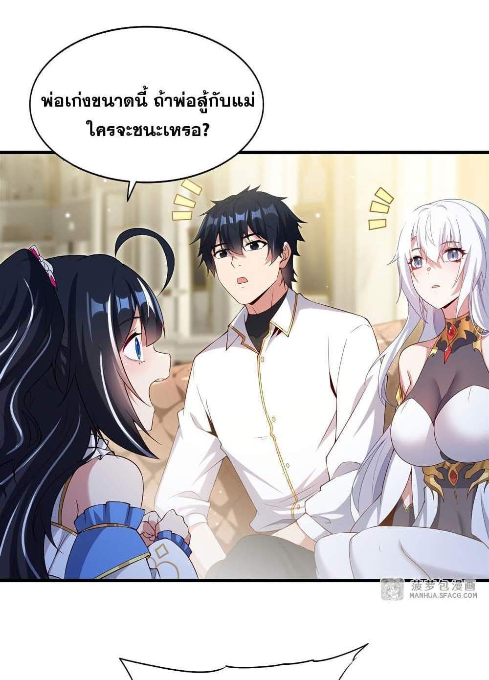 Shut Up, Evil Dragon, I Don’t Want to Raise a Child With You Anymore แปลไทย