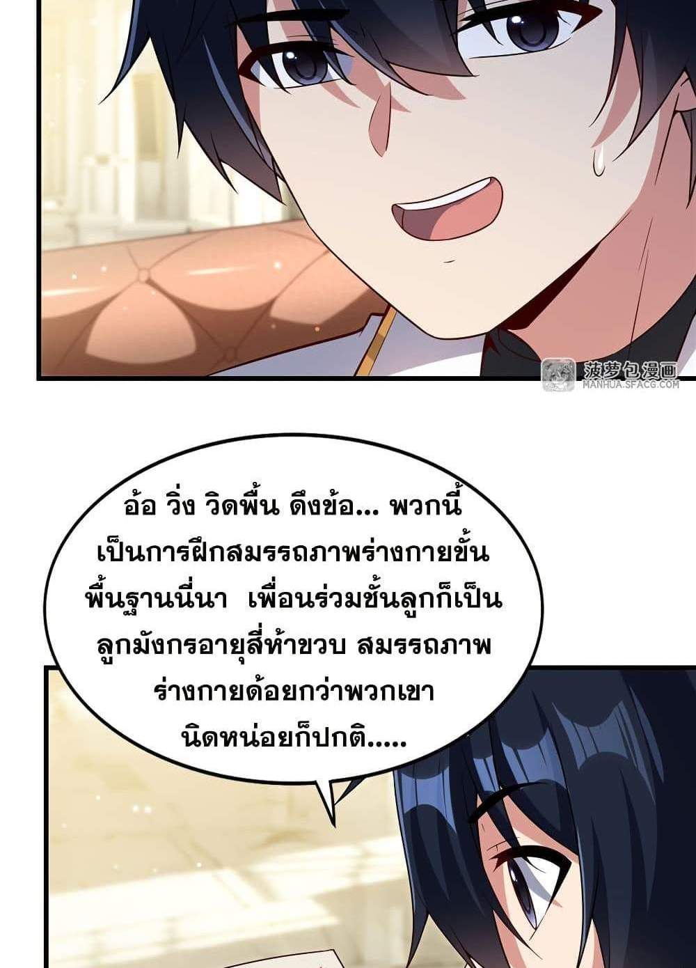 Shut Up, Evil Dragon, I Don’t Want to Raise a Child With You Anymore แปลไทย