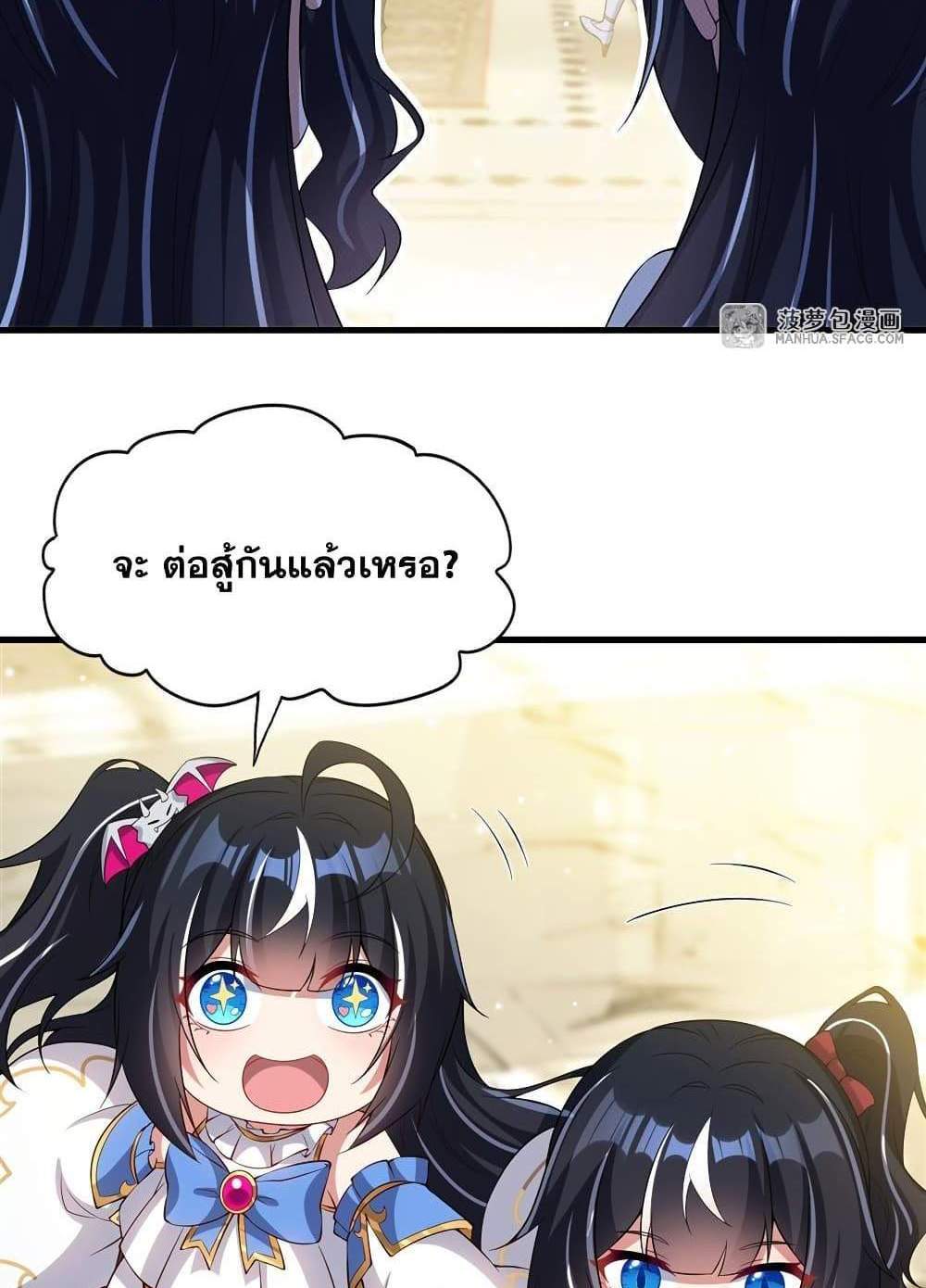 Shut Up, Evil Dragon, I Don’t Want to Raise a Child With You Anymore แปลไทย