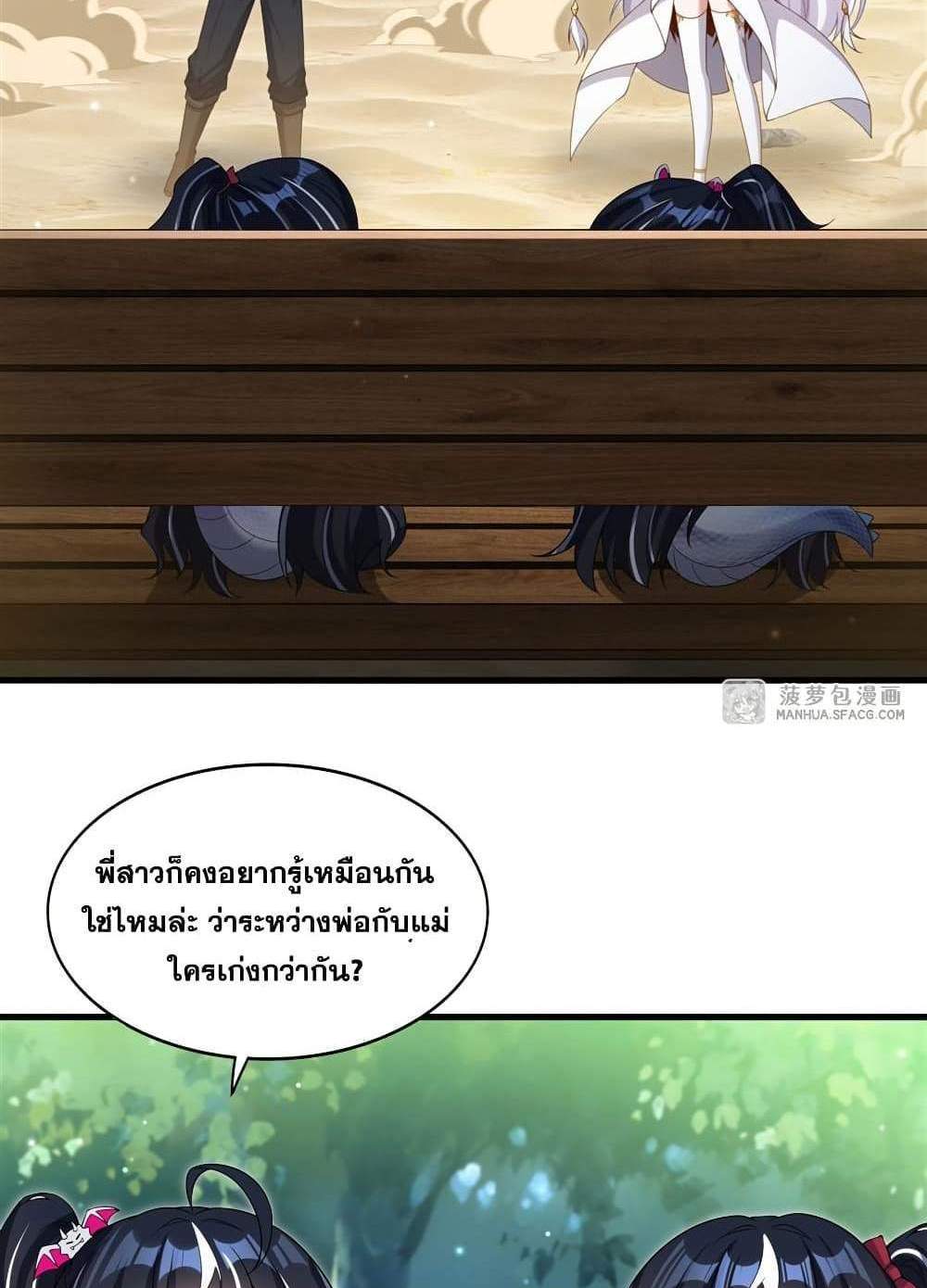 Shut Up, Evil Dragon, I Don’t Want to Raise a Child With You Anymore แปลไทย