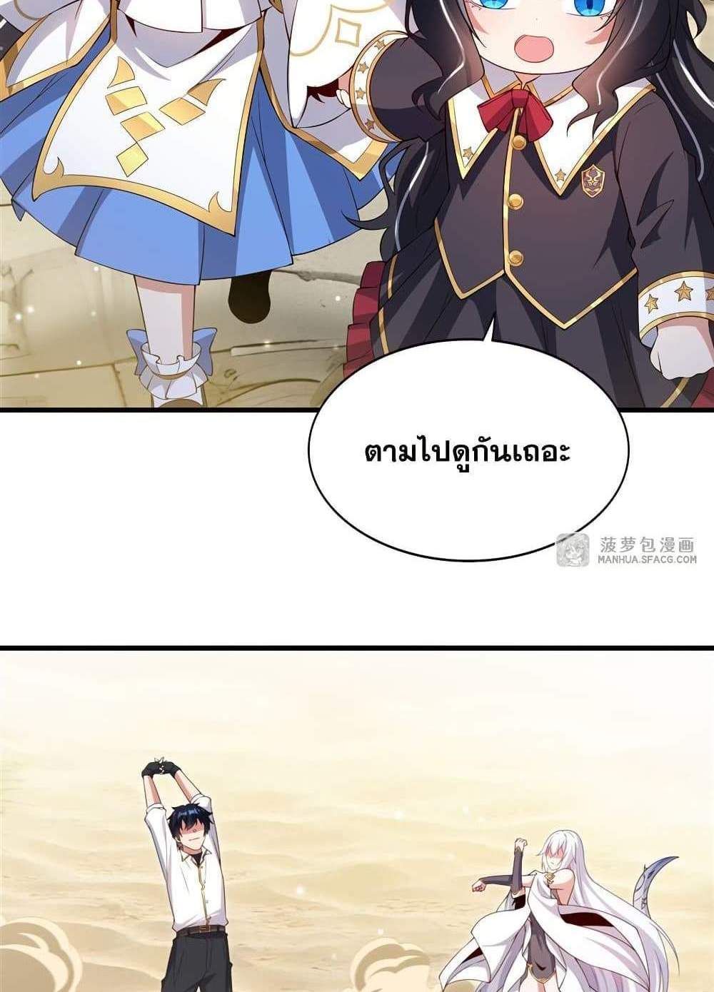 Shut Up, Evil Dragon, I Don’t Want to Raise a Child With You Anymore แปลไทย