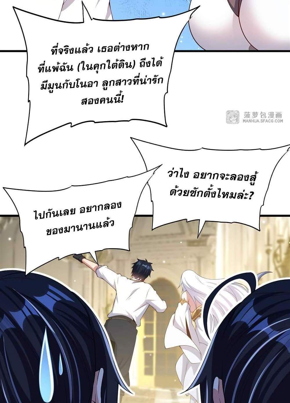 Shut Up, Evil Dragon, I Don’t Want to Raise a Child With You Anymore แปลไทย