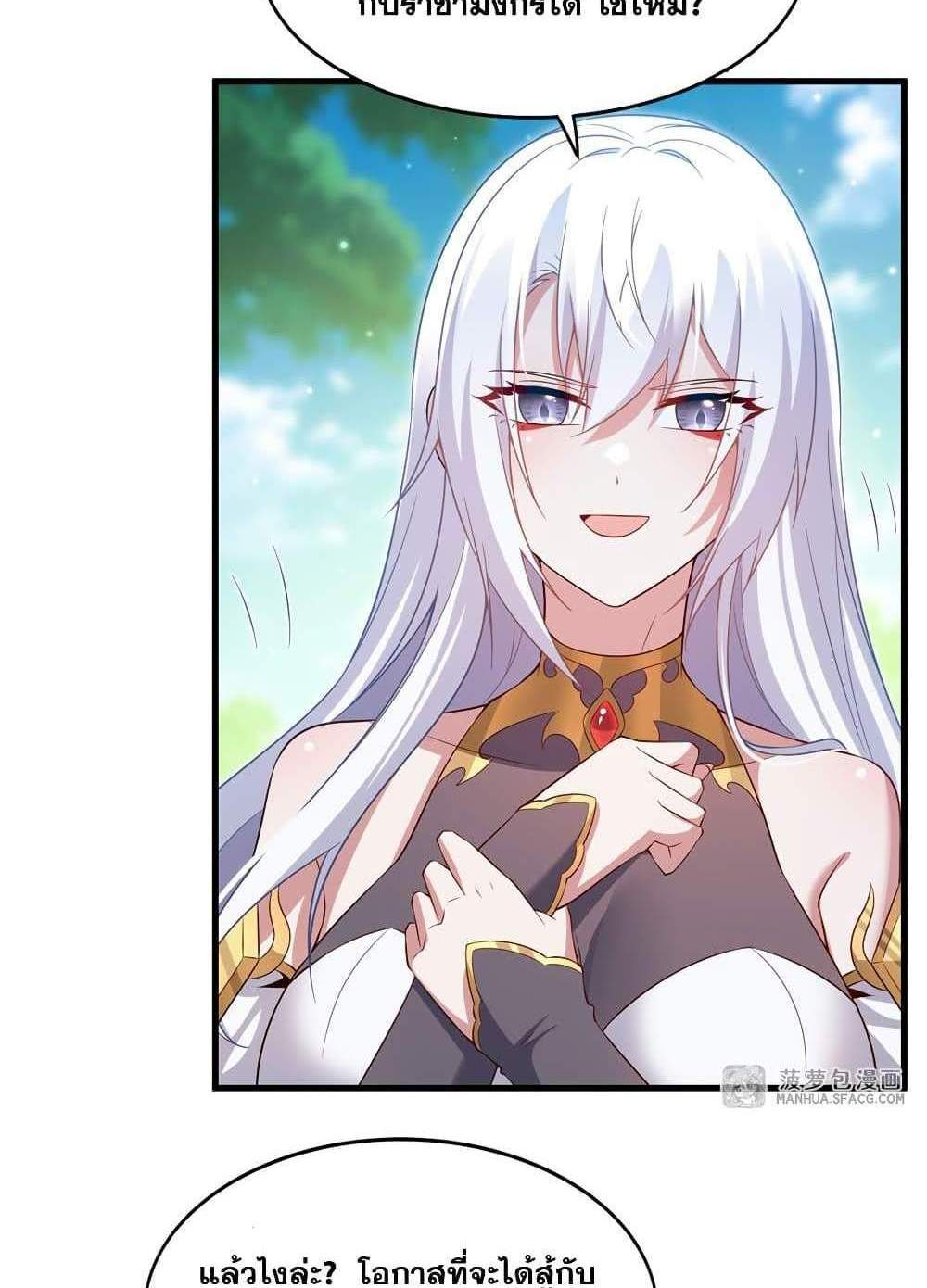 Shut Up, Evil Dragon, I Don’t Want to Raise a Child With You Anymore แปลไทย