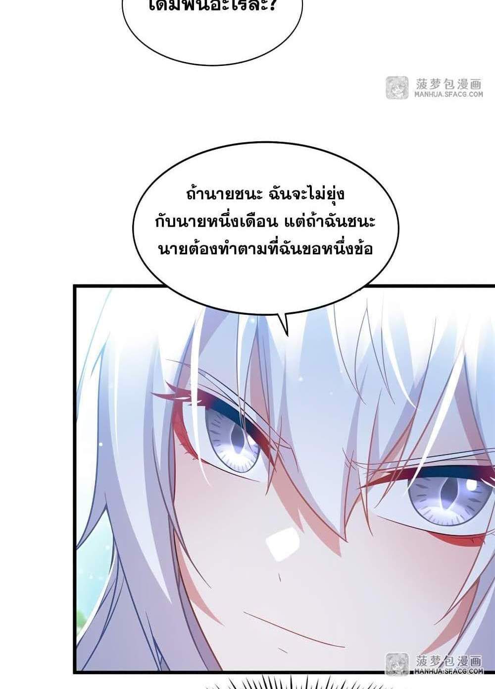 Shut Up, Evil Dragon, I Don’t Want to Raise a Child With You Anymore แปลไทย