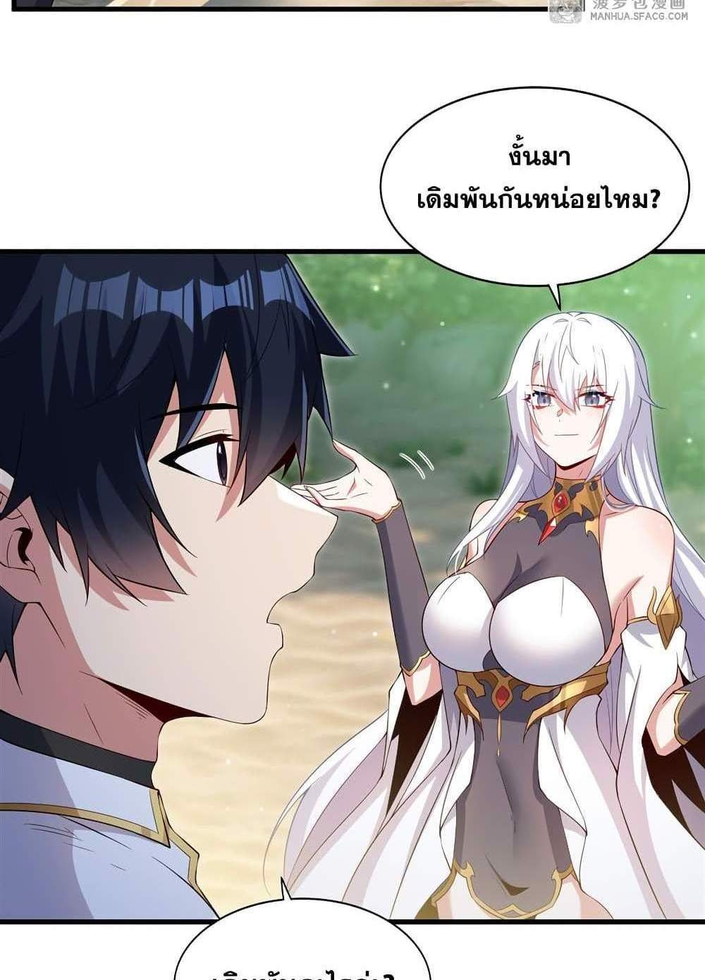 Shut Up, Evil Dragon, I Don’t Want to Raise a Child With You Anymore แปลไทย