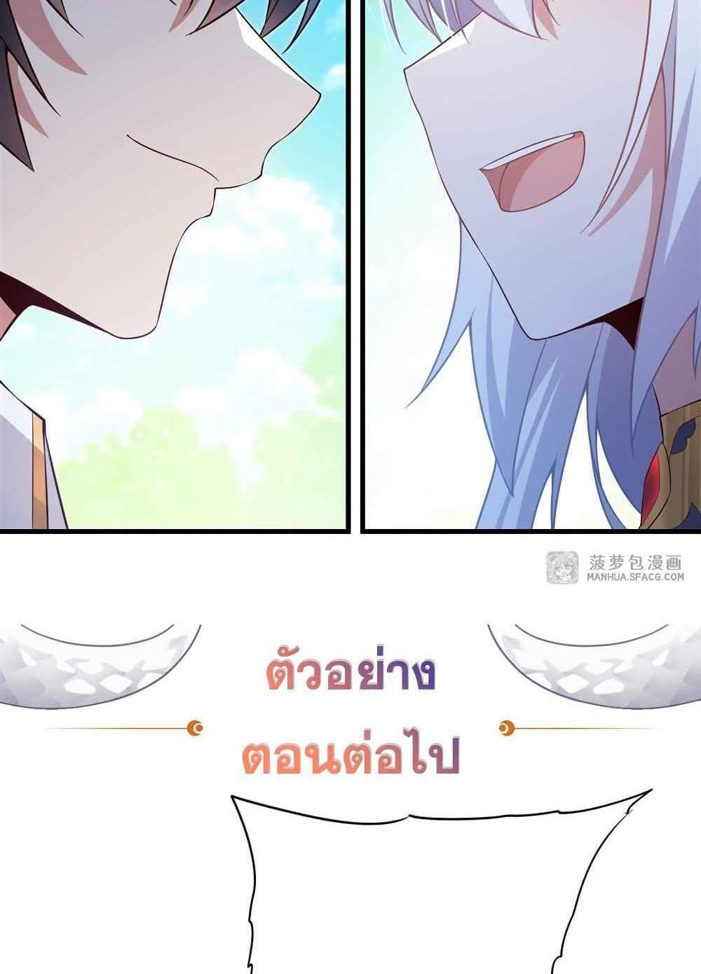 Shut Up, Evil Dragon, I Don’t Want to Raise a Child With You Anymore แปลไทย