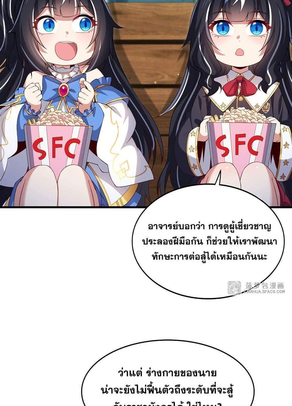 Shut Up, Evil Dragon, I Don’t Want to Raise a Child With You Anymore แปลไทย