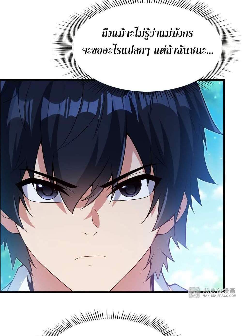 Shut Up, Evil Dragon, I Don’t Want to Raise a Child With You Anymore แปลไทย