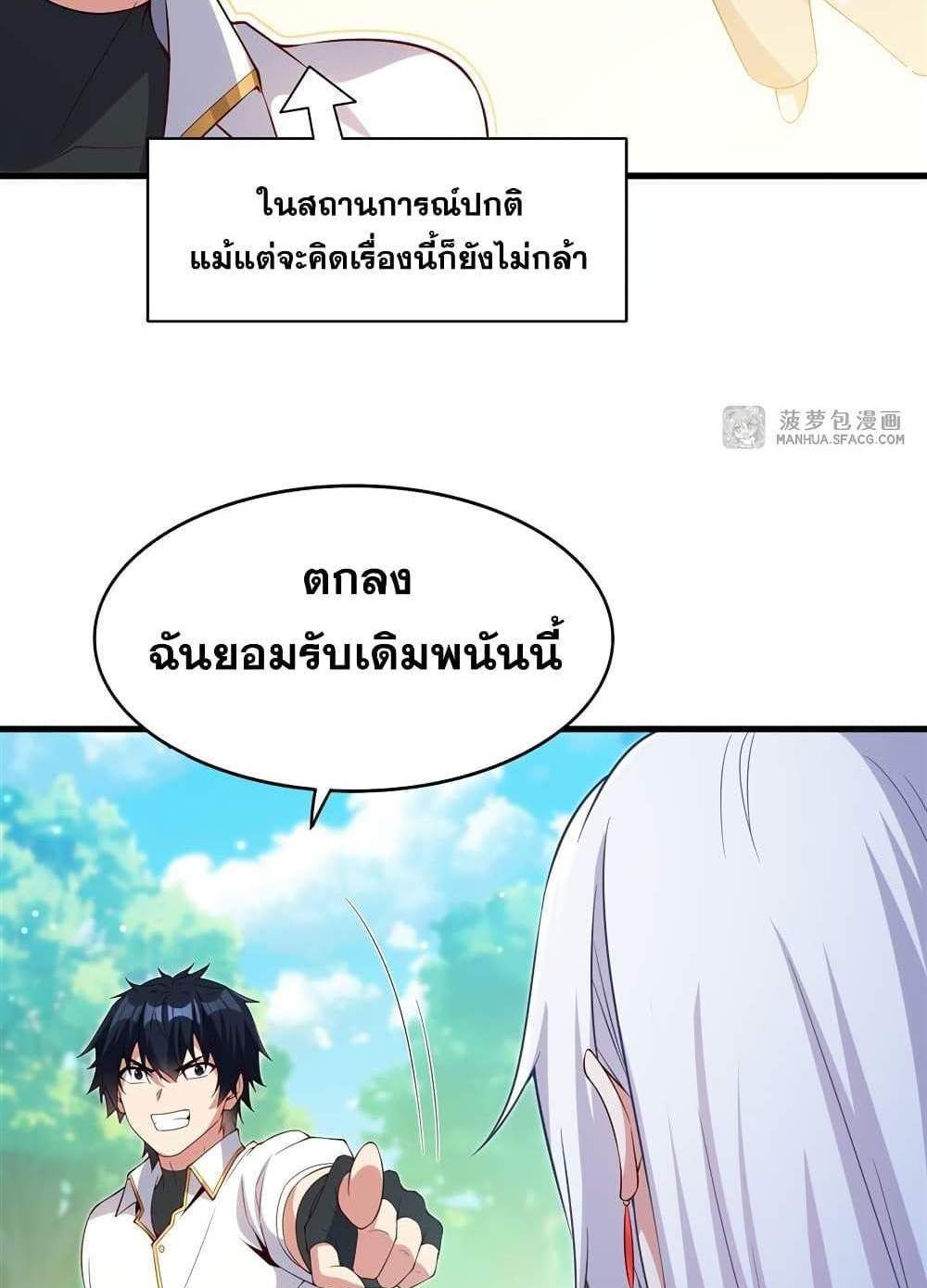 Shut Up, Evil Dragon, I Don’t Want to Raise a Child With You Anymore แปลไทย